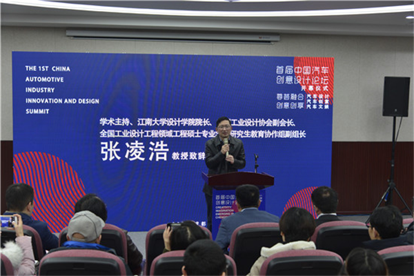 首届中国汽车创意设计论坛.png
