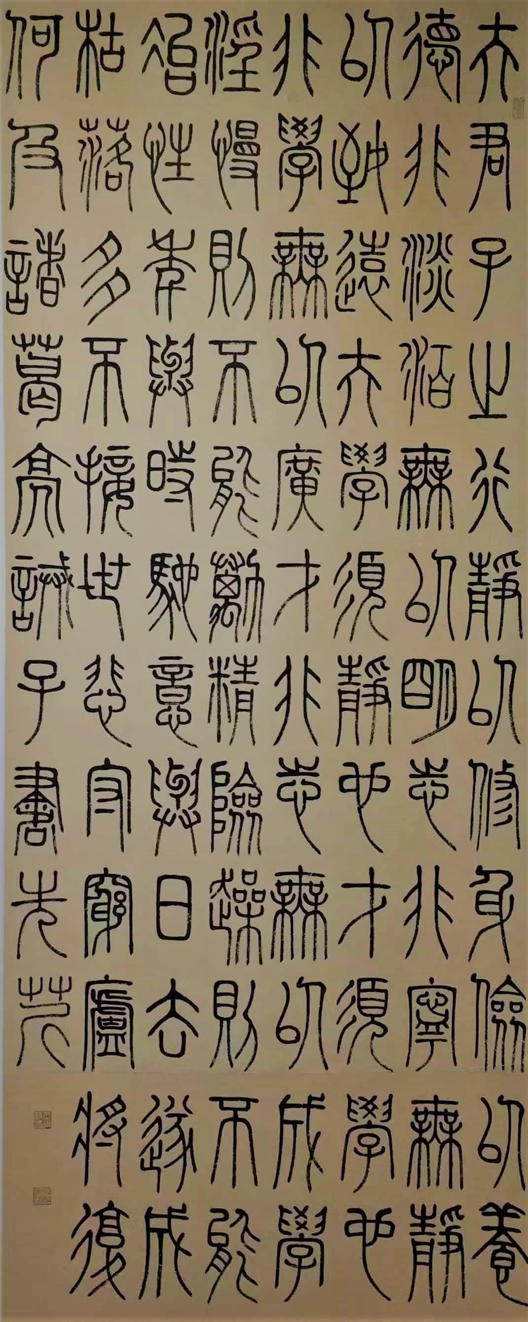 张先芹《戒子书》22080.jpg 张先芹《戒子书》22080.jpg